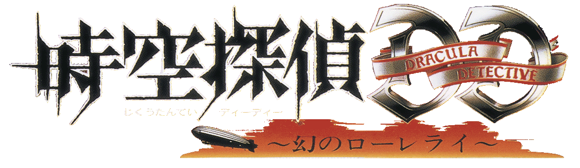 Jikuu Tantei DD: Maboroshi no Lorelei logo for Playstation